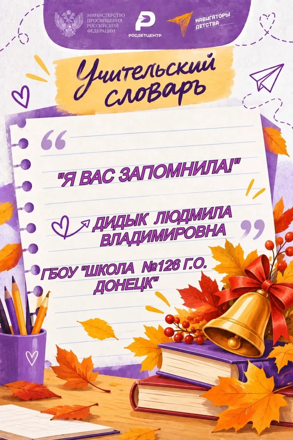 🎉 Региональная акция  «Учительский словарь»!