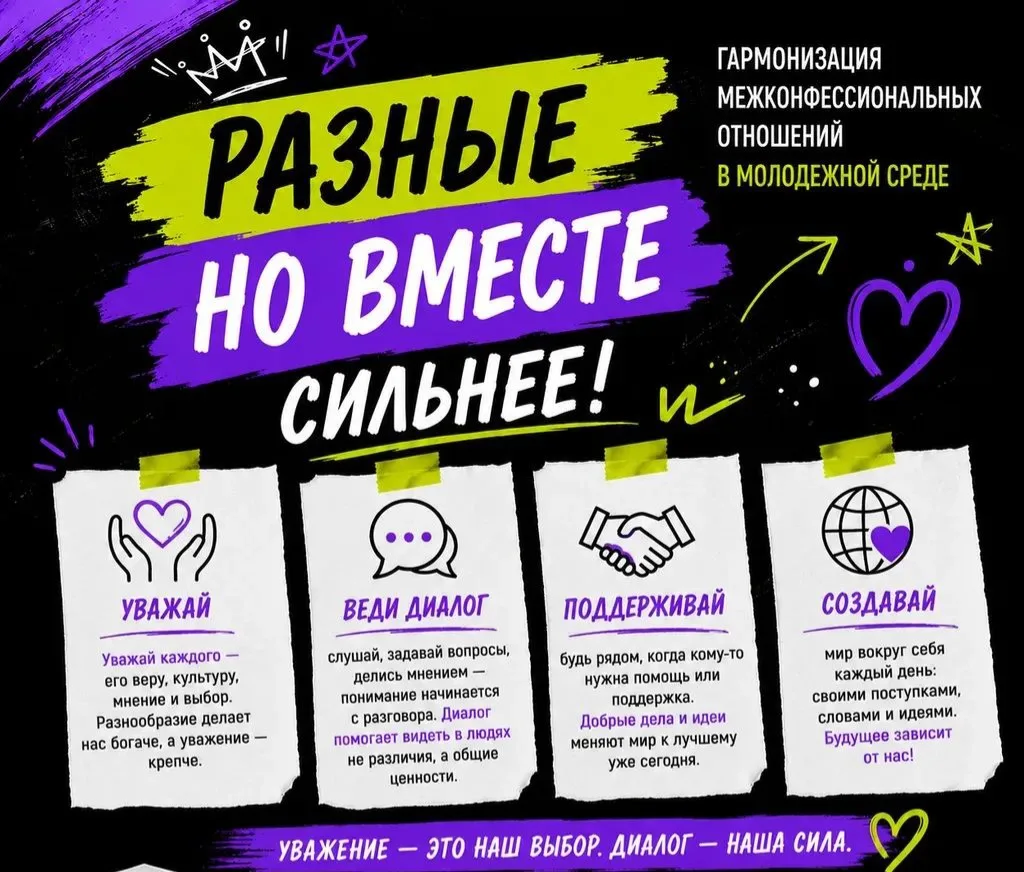 Уважение, открытый диалог и взаимная поддержка помогают создавать атмосферу доверия и взаимопонимани