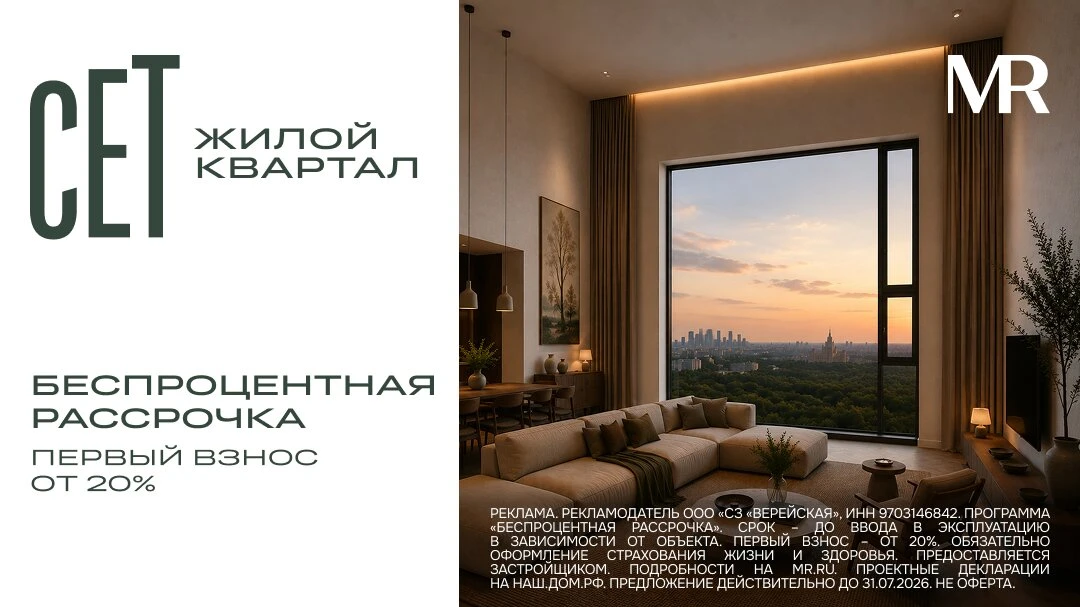 Беспроцентная рассрочка от застройщика в квартале «СЕТ»