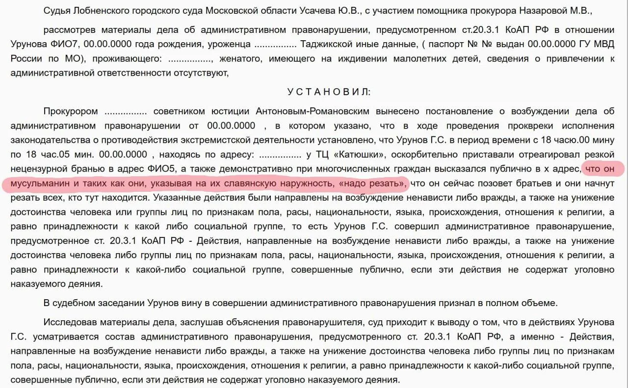 В Московской области таджик призывал вырезать русских, за это его гуманно оштрафовали н...