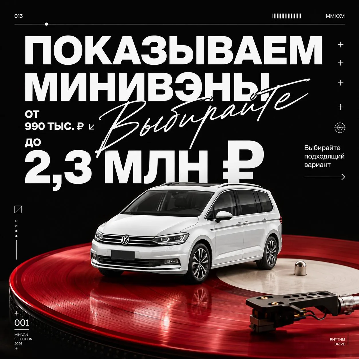 🚐 Подборка семейных минивэнов под заказ