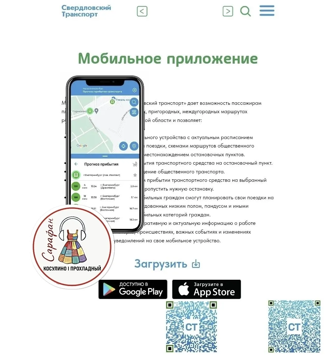 Актуальное расписание 120 маршрута в приложении