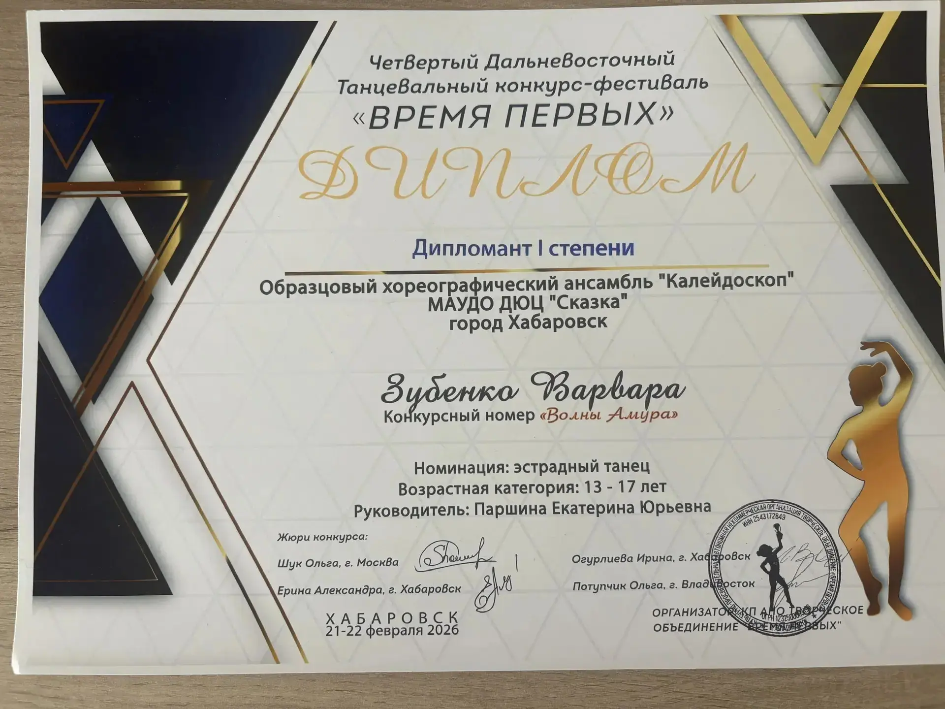 🌟Зубенко Варвара, ученица 7г класса, в  составе хореографического ансамбля "Калейдоскоп" приняла уча