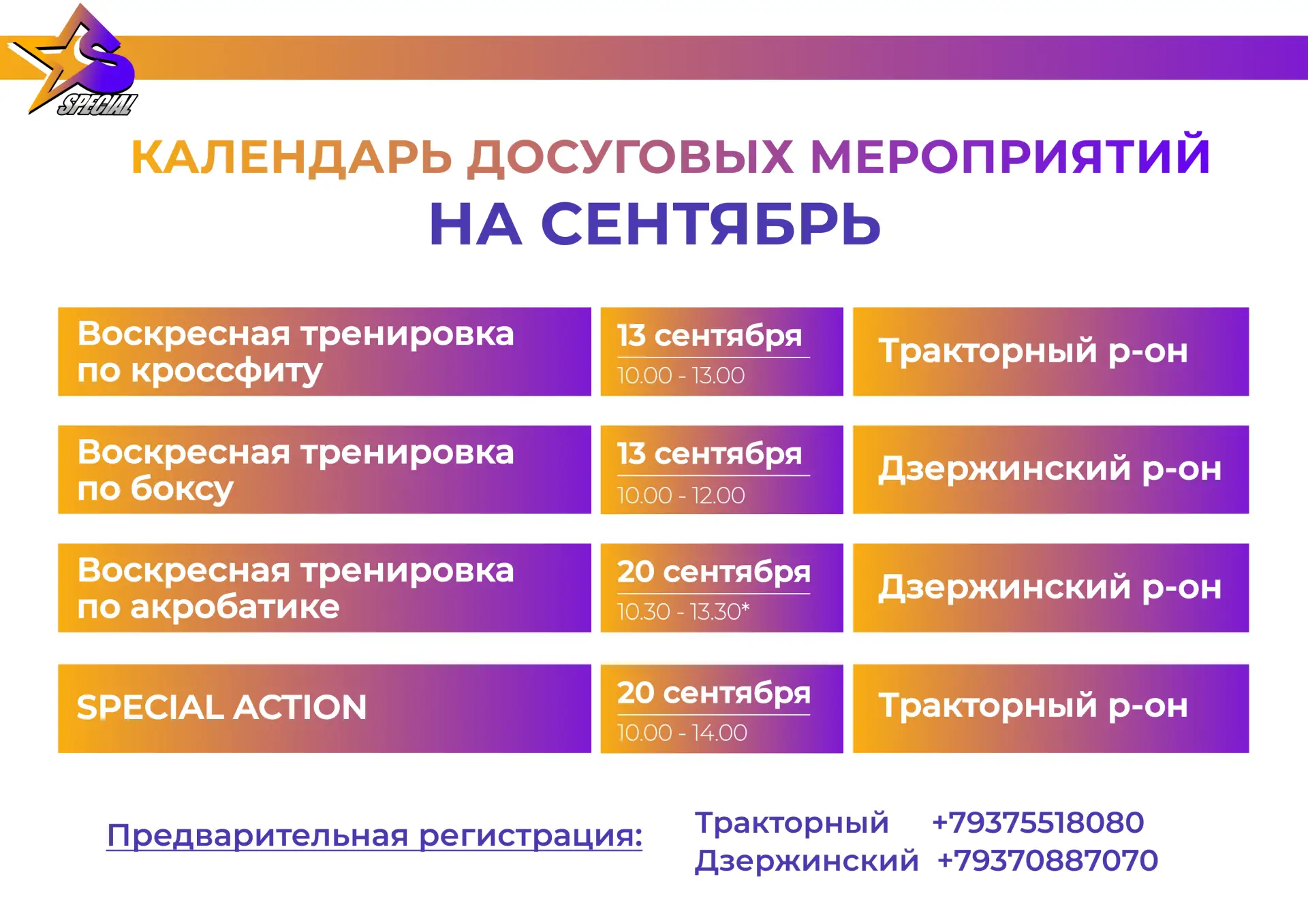 Энергично врываемся в учебный сезон: воскресные тренировки и наш фирменный Спешл Экшн 🚀