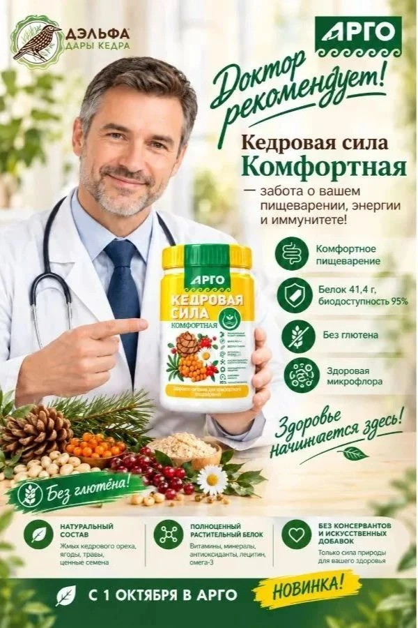 ❗НОВИНКА от НПО «Дэльфа» в Компании АРГО с 1 октября 2026г