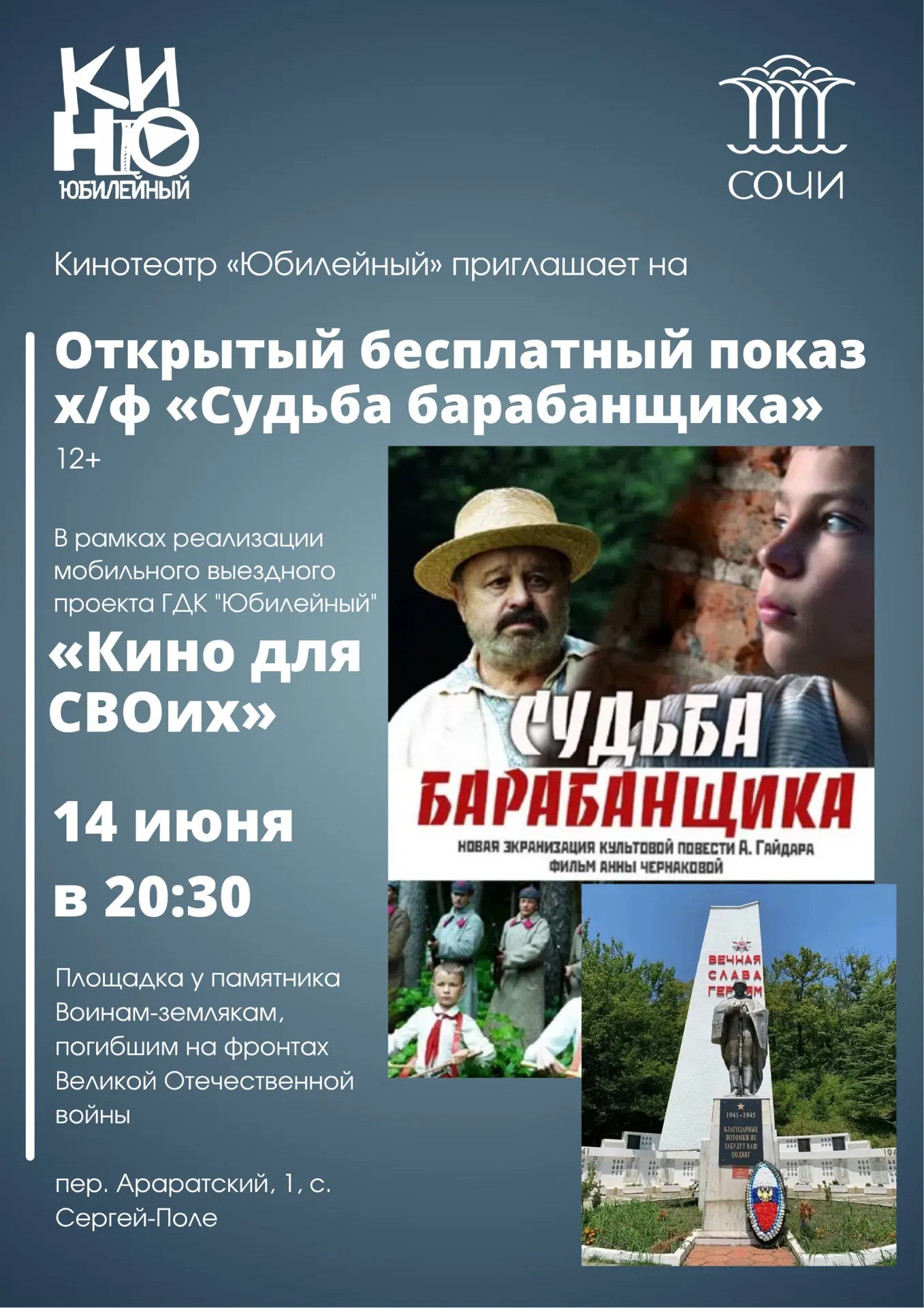 Кинотеатр «Юбилейный» приглашает на