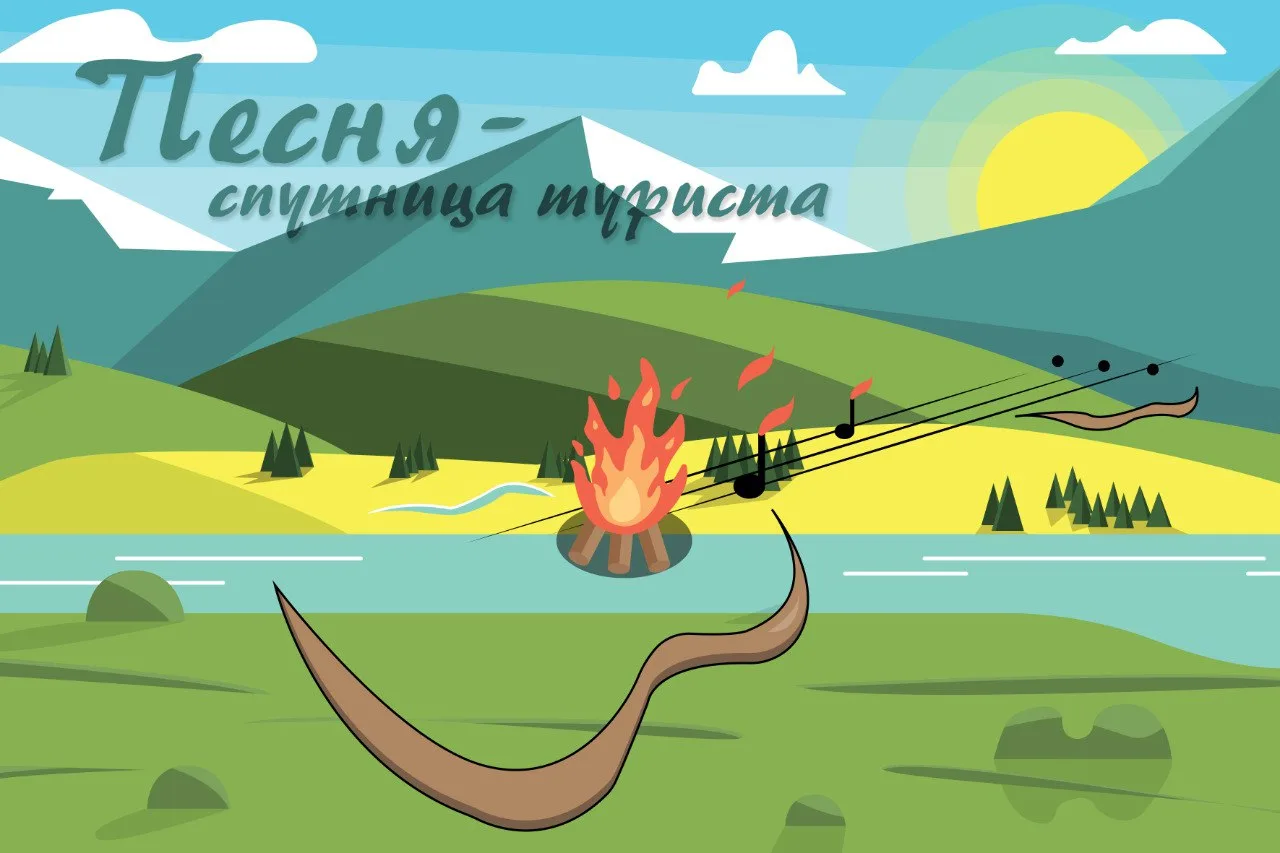 🎶 «Песня — спутница туриста»: краевой конкурс туристской песни под гитару!