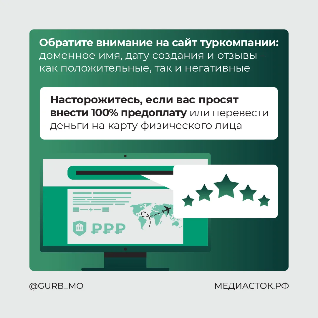 ⚡Как не стать жертвой мошенников при покупке билетов на море?  Злоумышленники звонят гражданам и пре