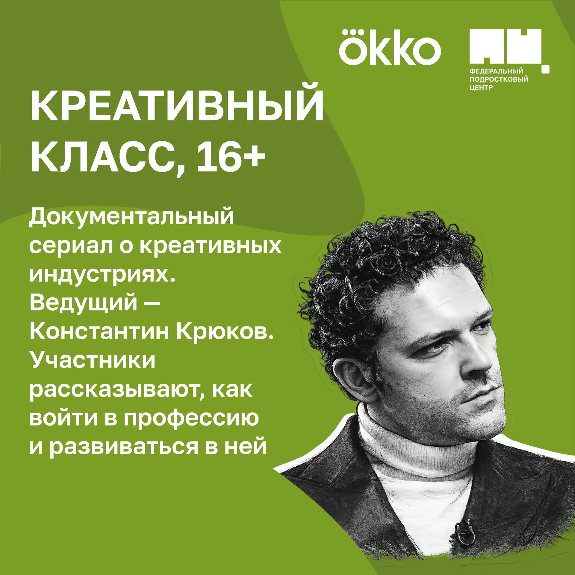 Вдохновляемся профессиями 😌  Вместе с онлайн-кинотеатром «Okko» мы собрали подборку фильмов и сериал