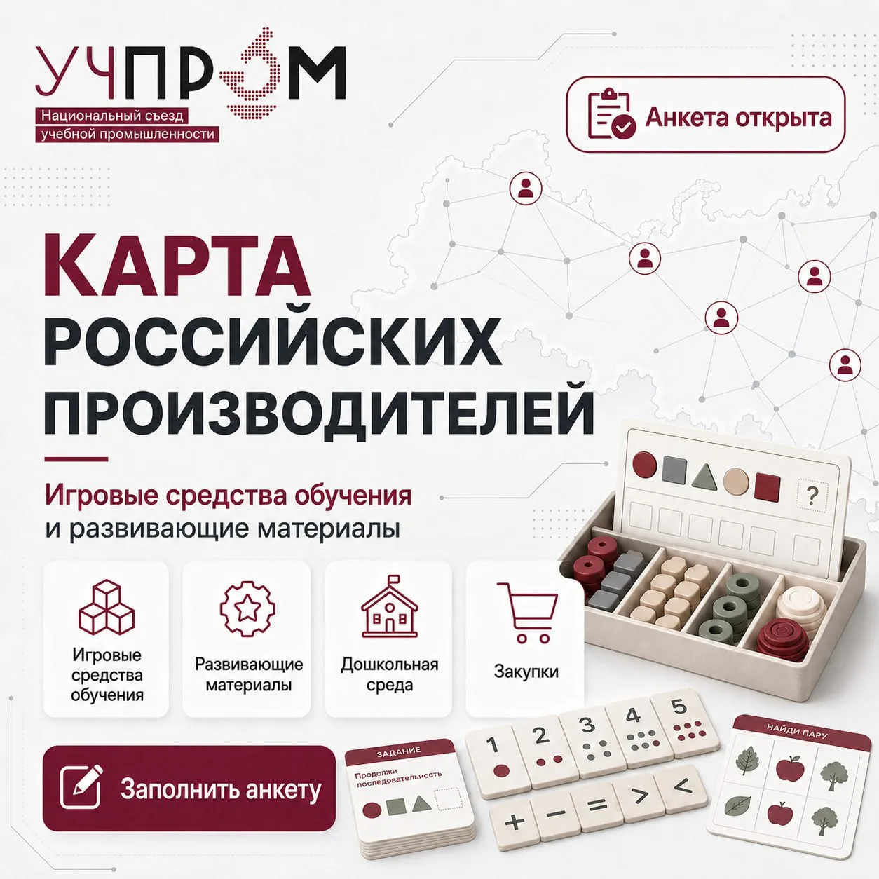Производителям игровых решений для детского сада важно заявить о себе уже сейчас

УЧПРОМ и АИДТ форм