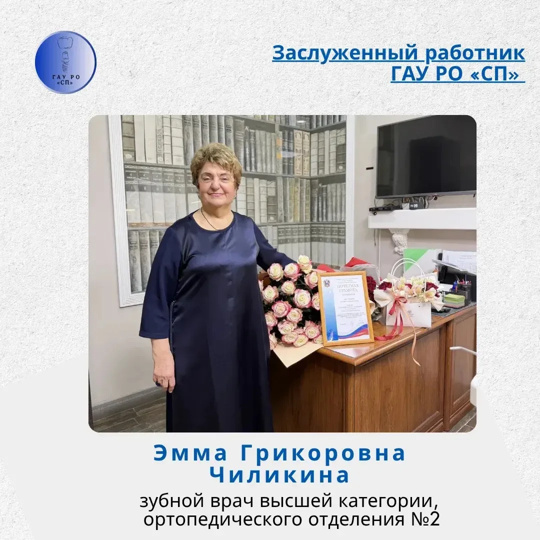 🔉 Главный врач Иса Султангирейевич Костоев и коллектив ГАУ РО «СП» проводили на заслуж...