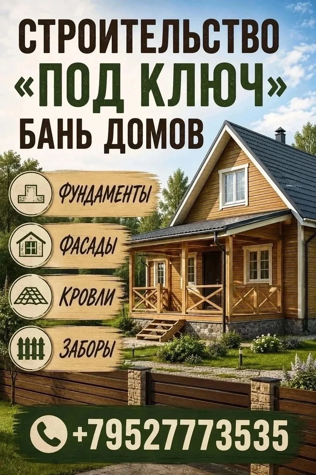 Строительная бригада выполнит следующие виды работ: