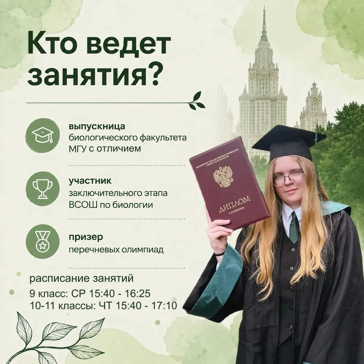 Приглашаем учеников 9, 10 и 11 классов на дополнительные занятия по решению биологическ...