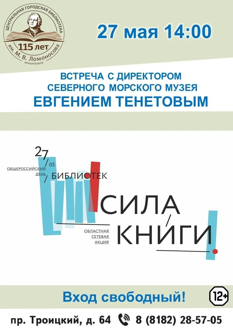 📖 27 мая, в Общероссийский день библиотек, Центральная городская библиотека им. М. В. ...