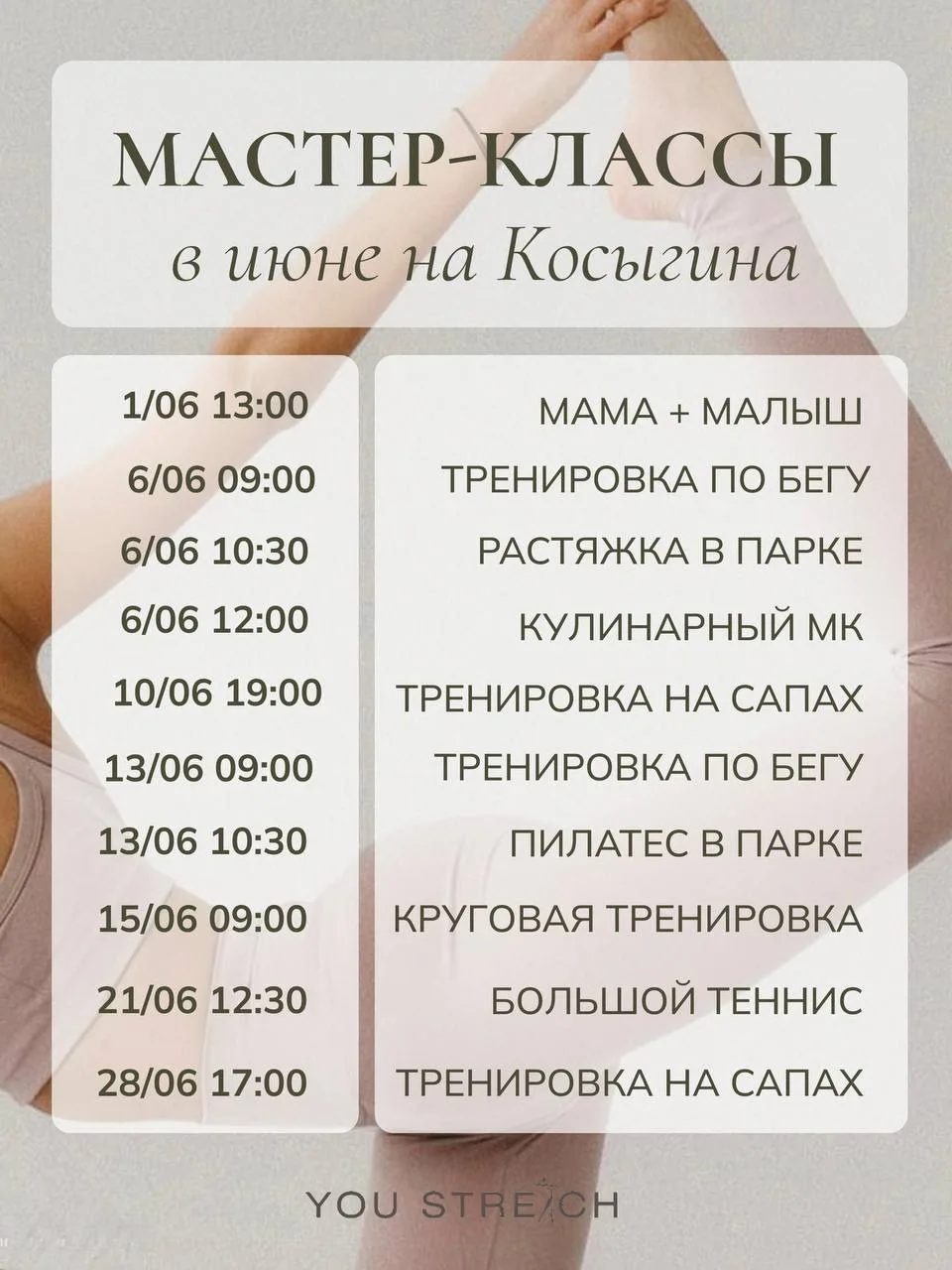 Девушки, начинается первый по-настоящему тёплый месяц — июнь ☀️
