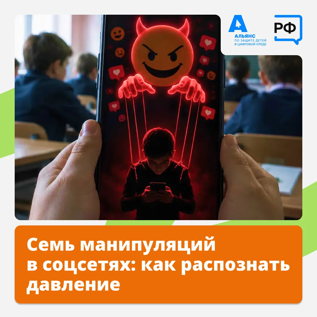 🚩 «Слабо?», «Все так делают», «Только никому не рассказывай» — психологическое давлени...
