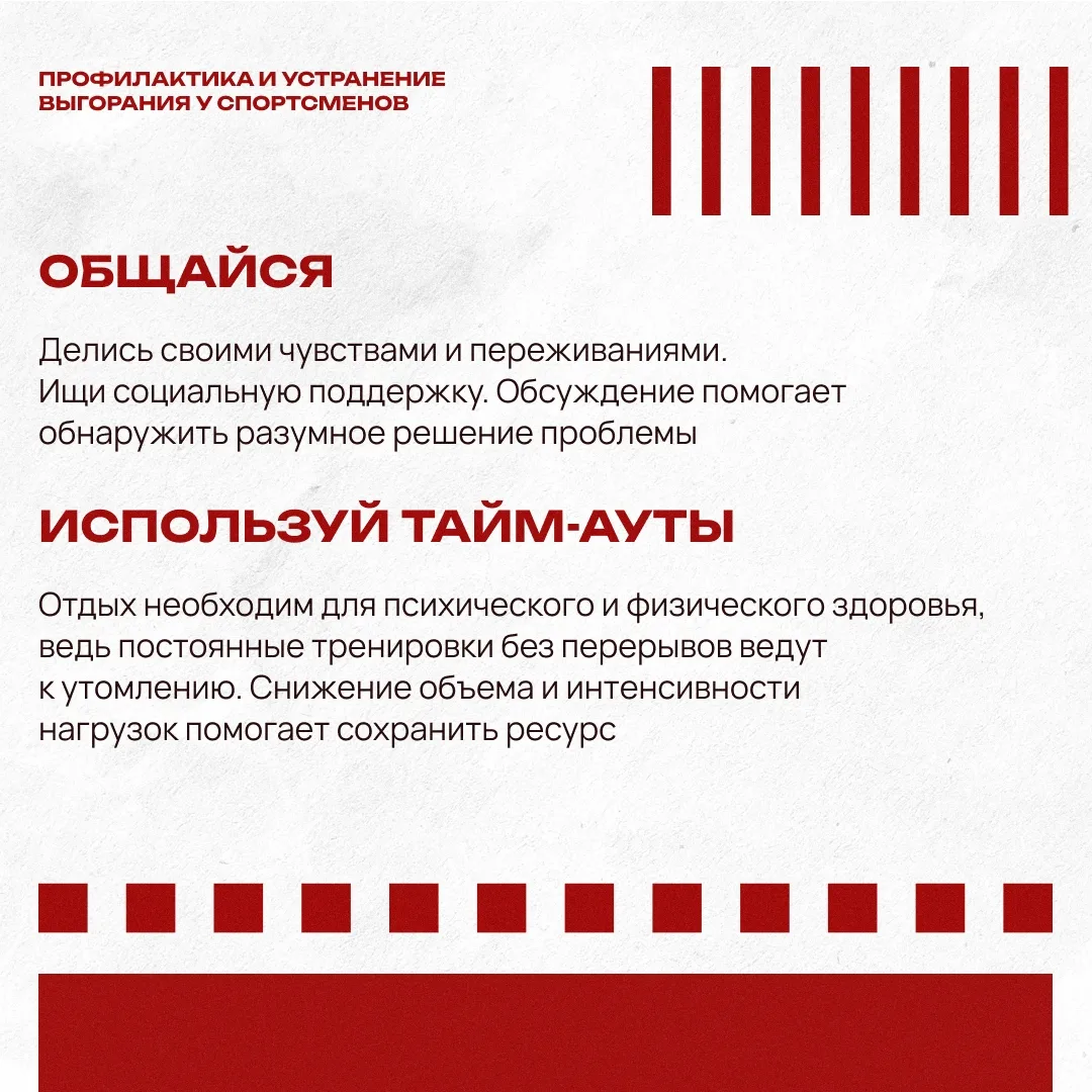 Как спортсмену не довести себя до выгорания?