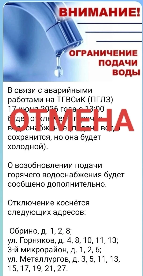 ‼️‼️‼️ Внимание ‼️‼️‼️
‼️Отмена отключения ‼️