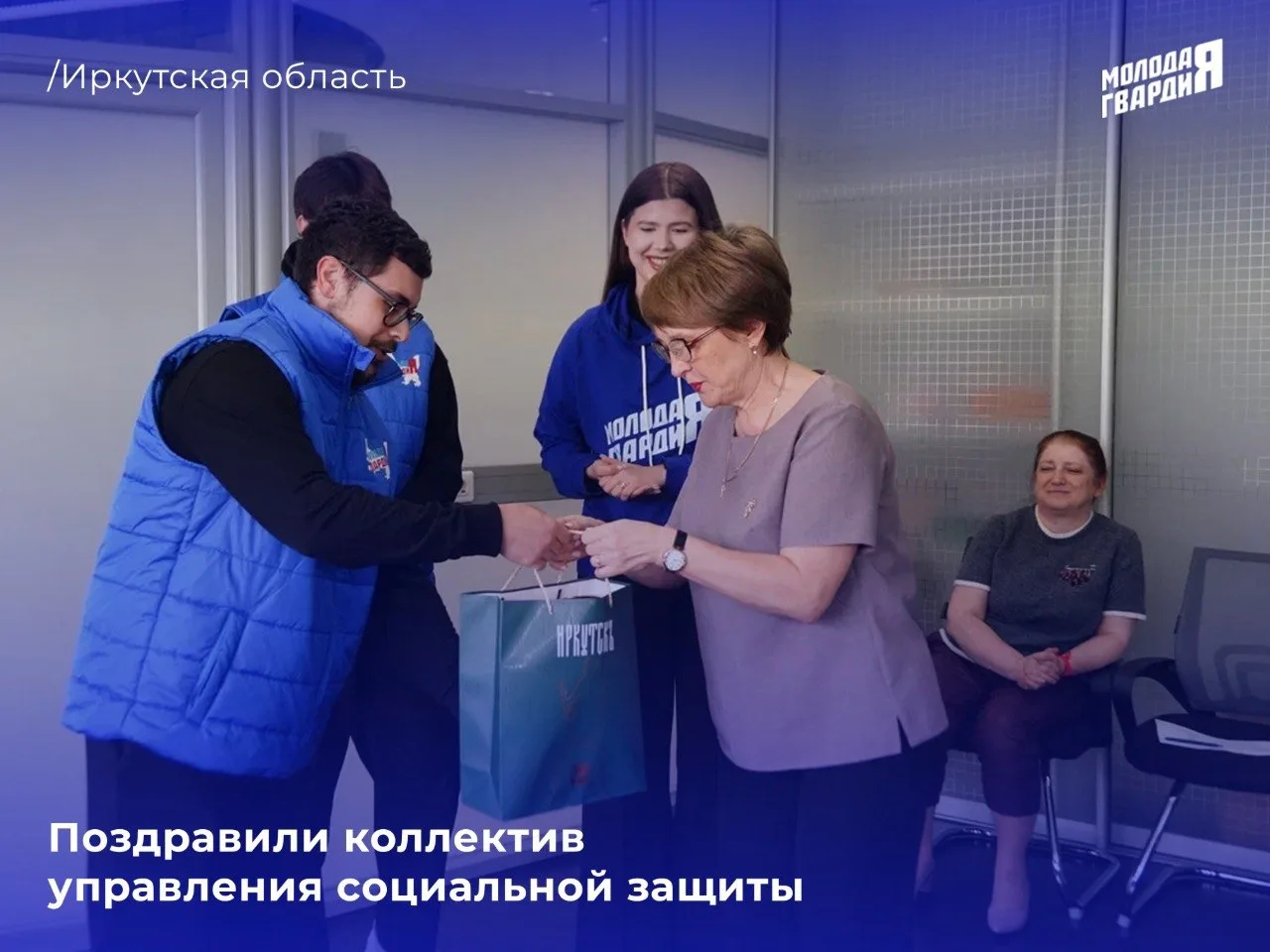 Активисты Молодой Гвардии Единой России поздравляют социальных работников с профессиона...