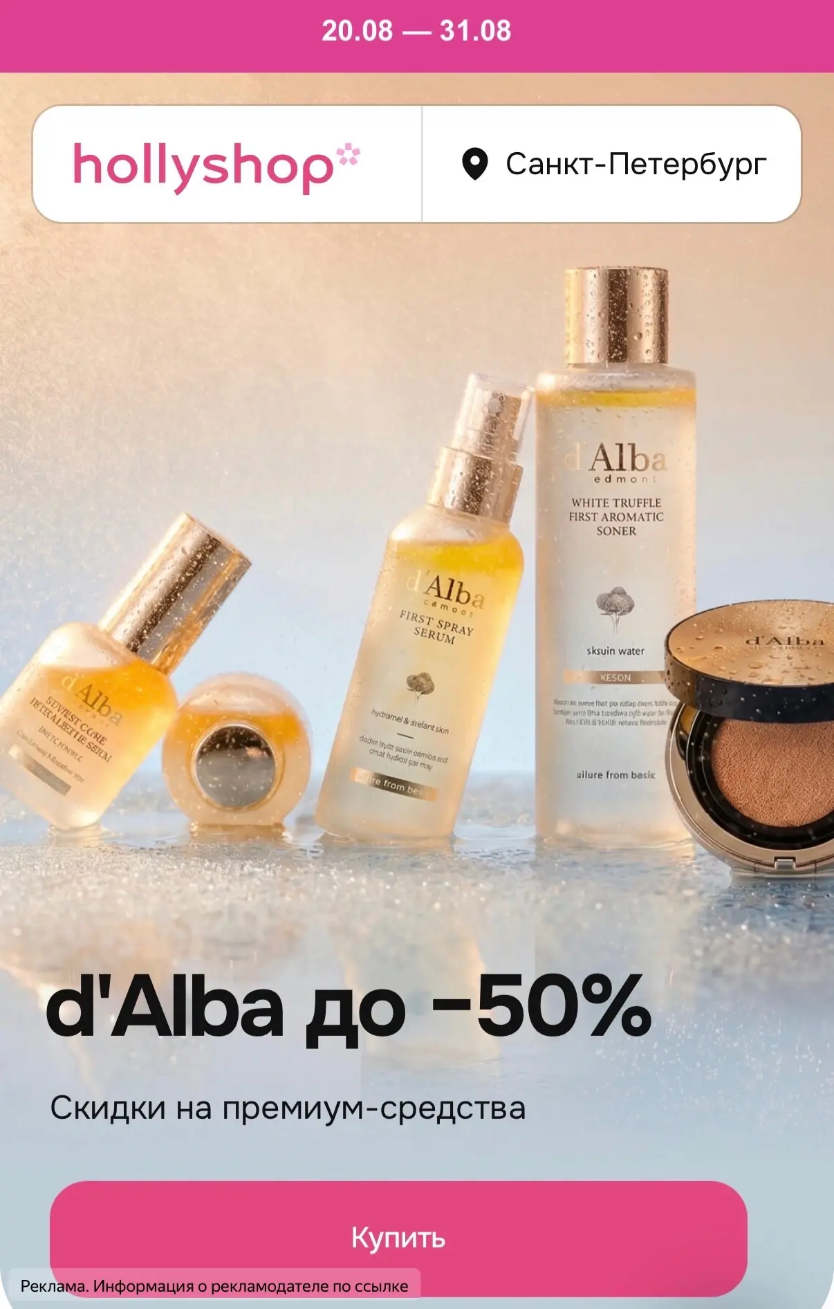 Девочки, в hollyshop сейчас огромные скидки 💖