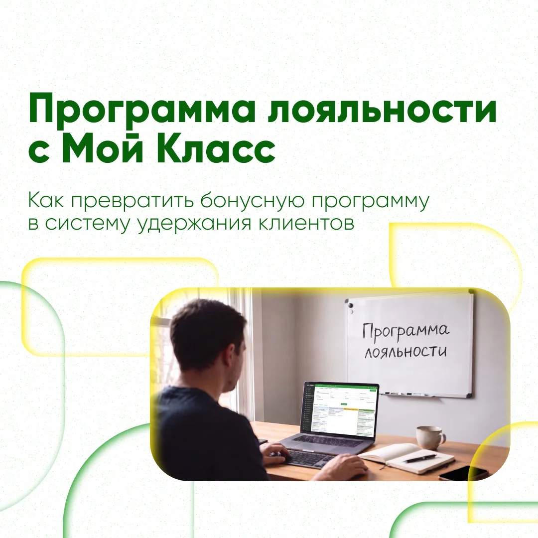 Как создать бонусную программу, которая удерживает клиентов 🎯