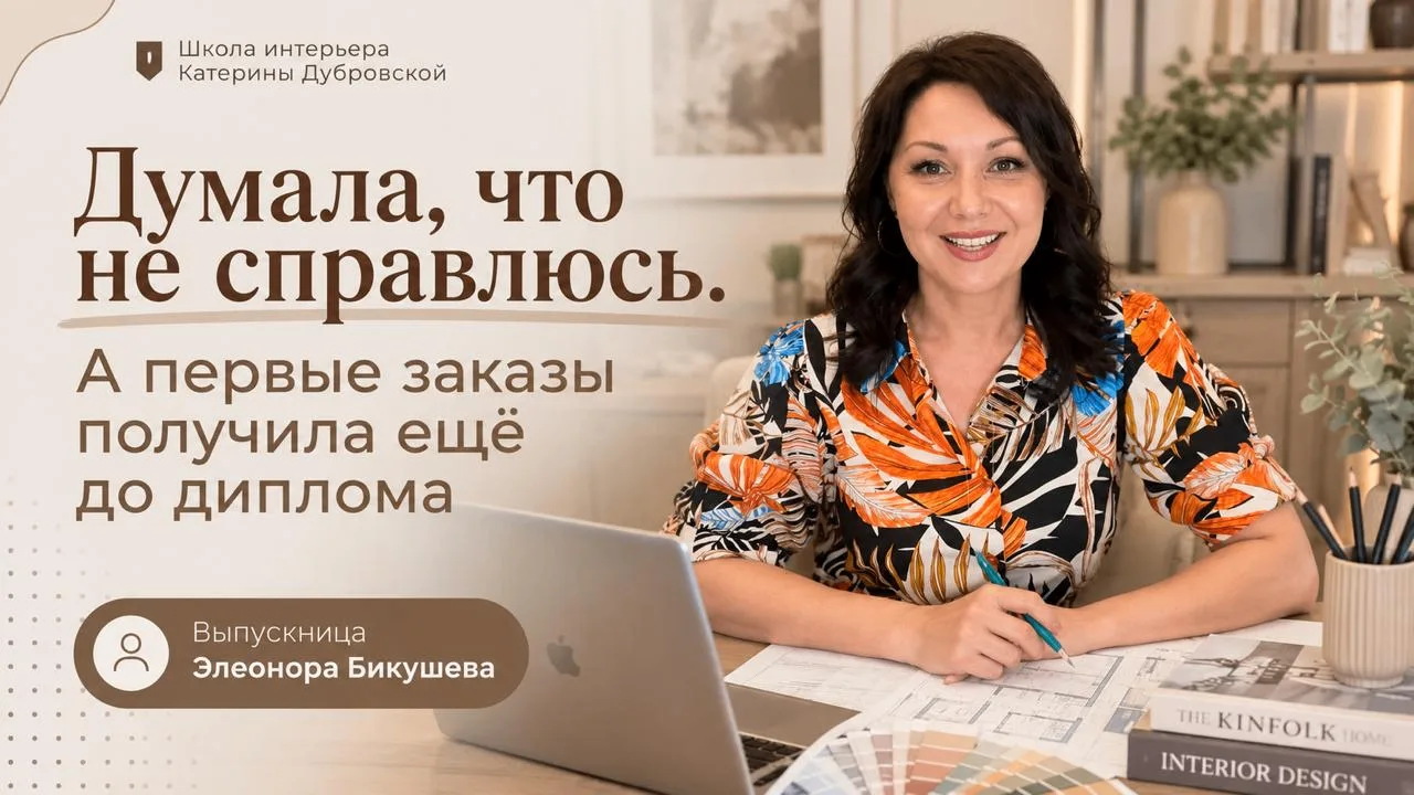 🫣 Думала, что не справлюсь. А первые заказы получила ещё до диплома

Когда Элеонора Бикушева пришла