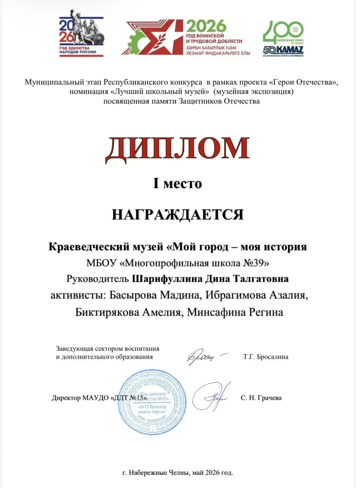 🎉 Наш музей — Победитель Муниципального этапа Республиканского конкурса «Герои Отечест...