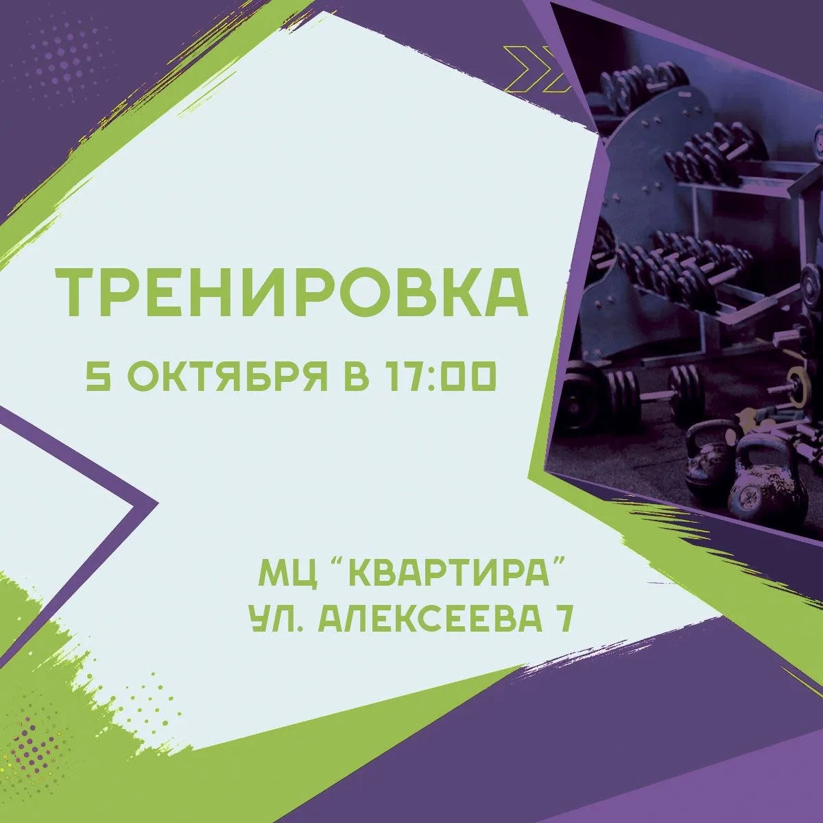 Готовы к тренировке?👟
