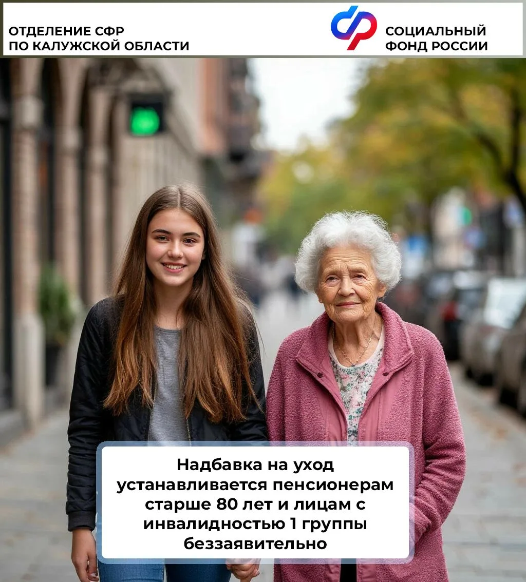 Отделение СФР по Калужской области проактивно (беззаявительно) устанавливает надбавку н...