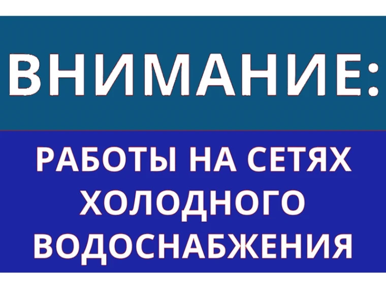 🍁21 сентября, в г. Ростов Великий, для производства работ по замене запорной арматуры ...