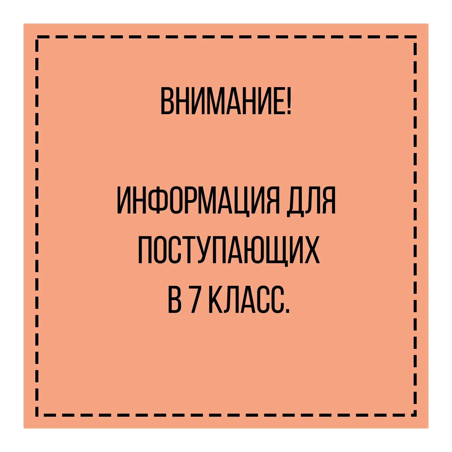 Уважаемые родители!
Просим внимательно ознакомиться с объявлением и дочитать до конца!
Родительское 