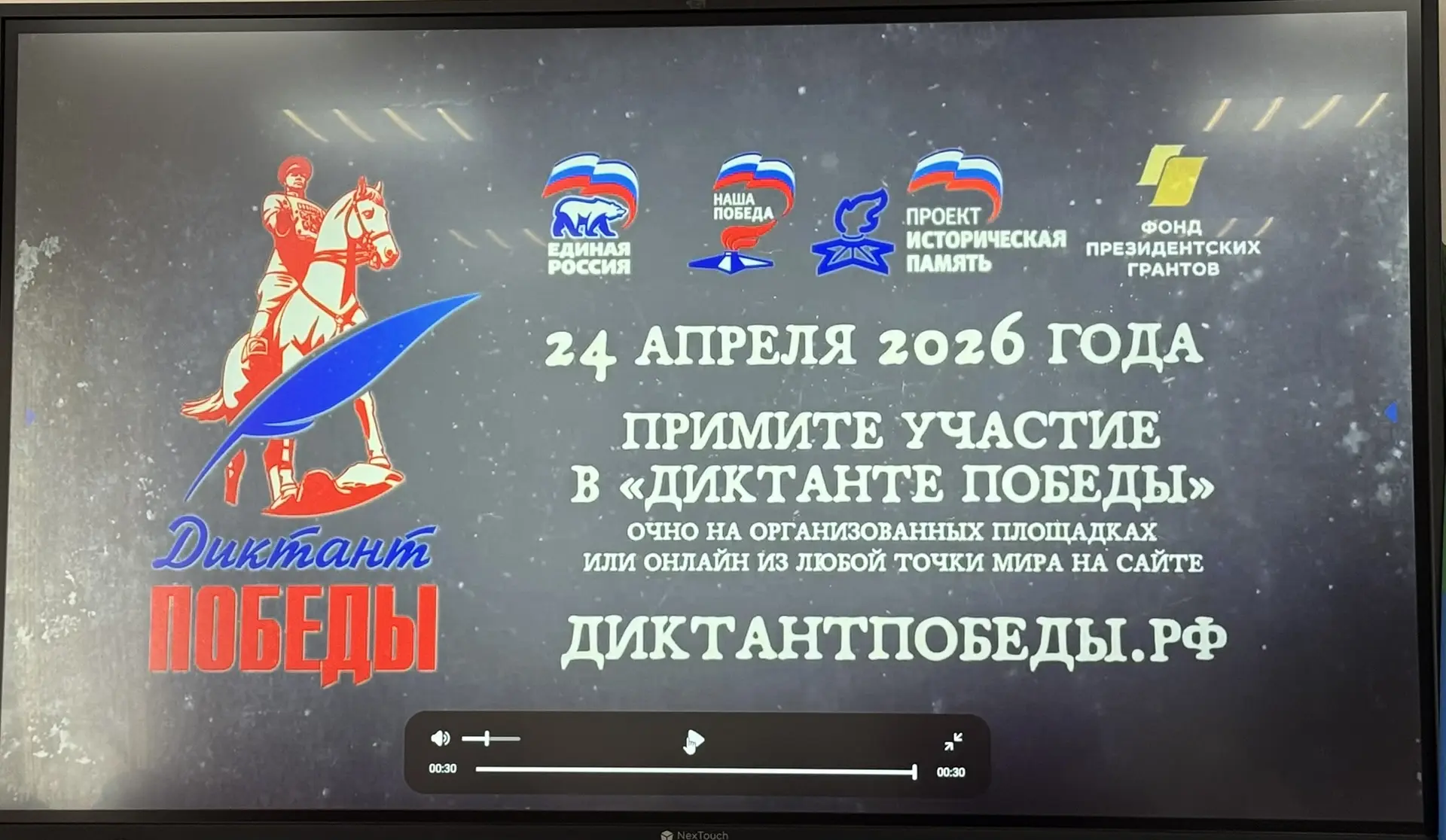 24 апреля 2026 года в России прошла Международная патриотическая историко-просветительс...