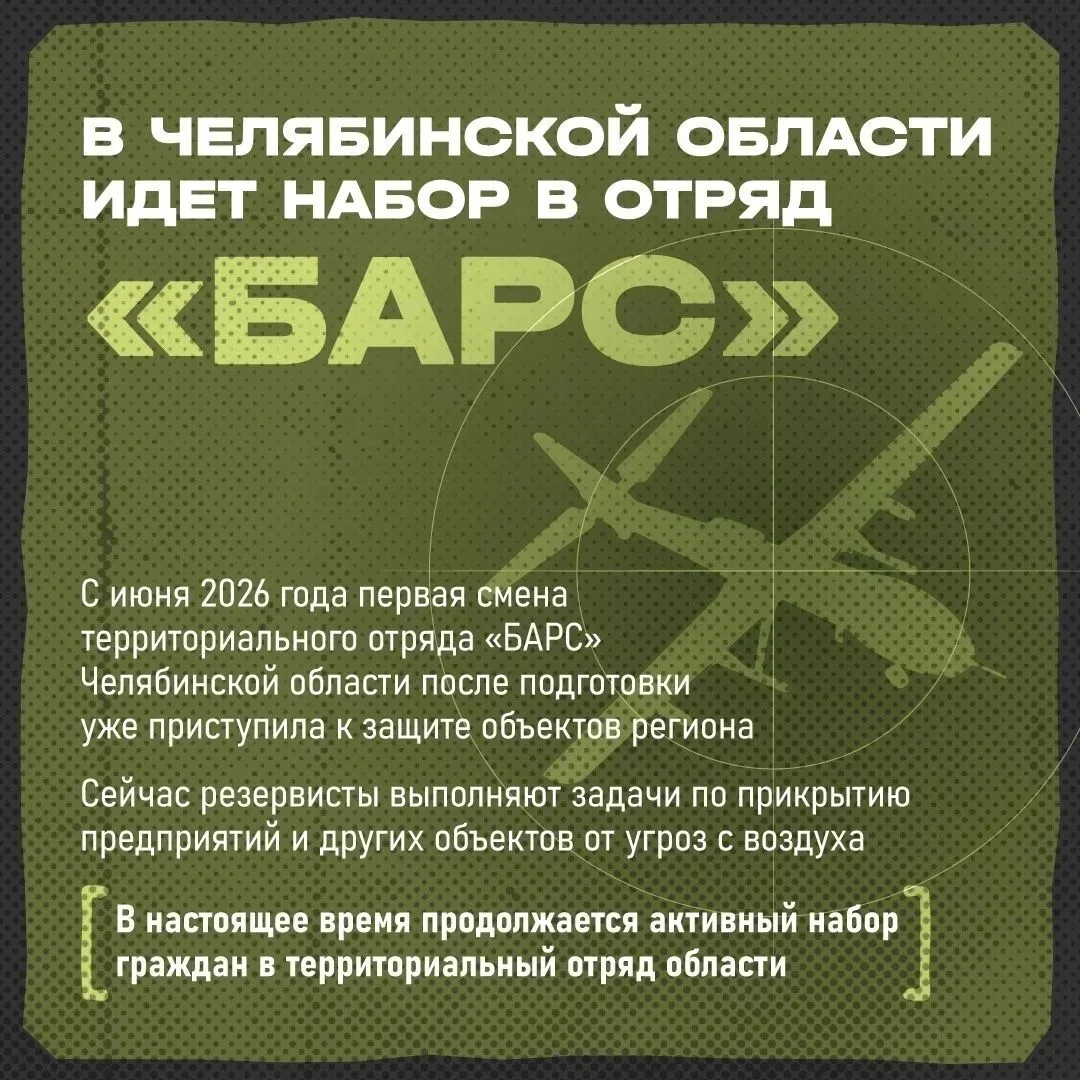 Южноуральцев приглашают вступить в территориальный отряд «БАРС» и внести личный вклад в безопасность