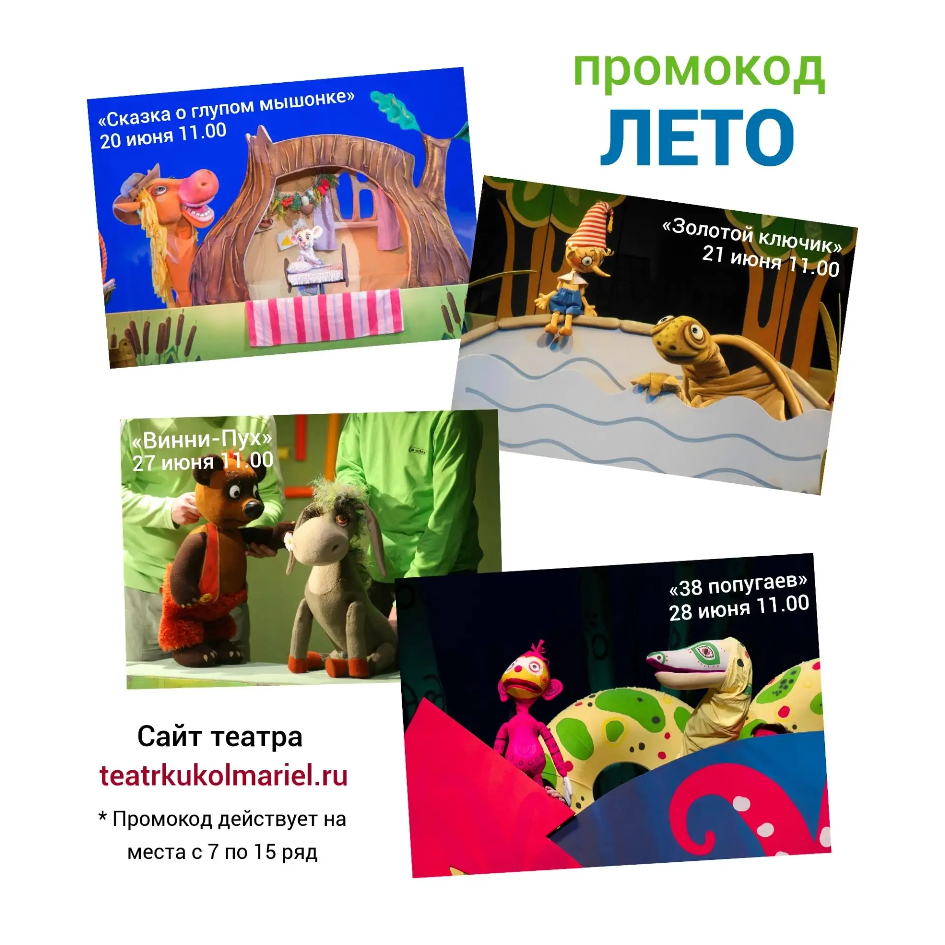ЛЕТО – наш новый промокод на спектакли большого зала до конца июня!

Меньше месяца остается до закры