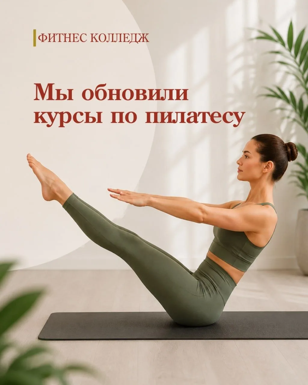 Пилатес без случайных упражнений: что изменилось в обновлённых курсах