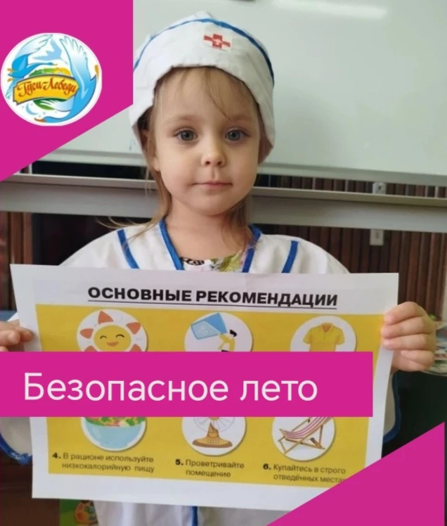 "Безопасное лето 2026 "🌞🚸