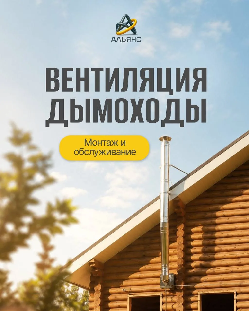 🏠 Наши мастера выполняют полный цикл работ с вентиляцией, как в частных домах, так и н...