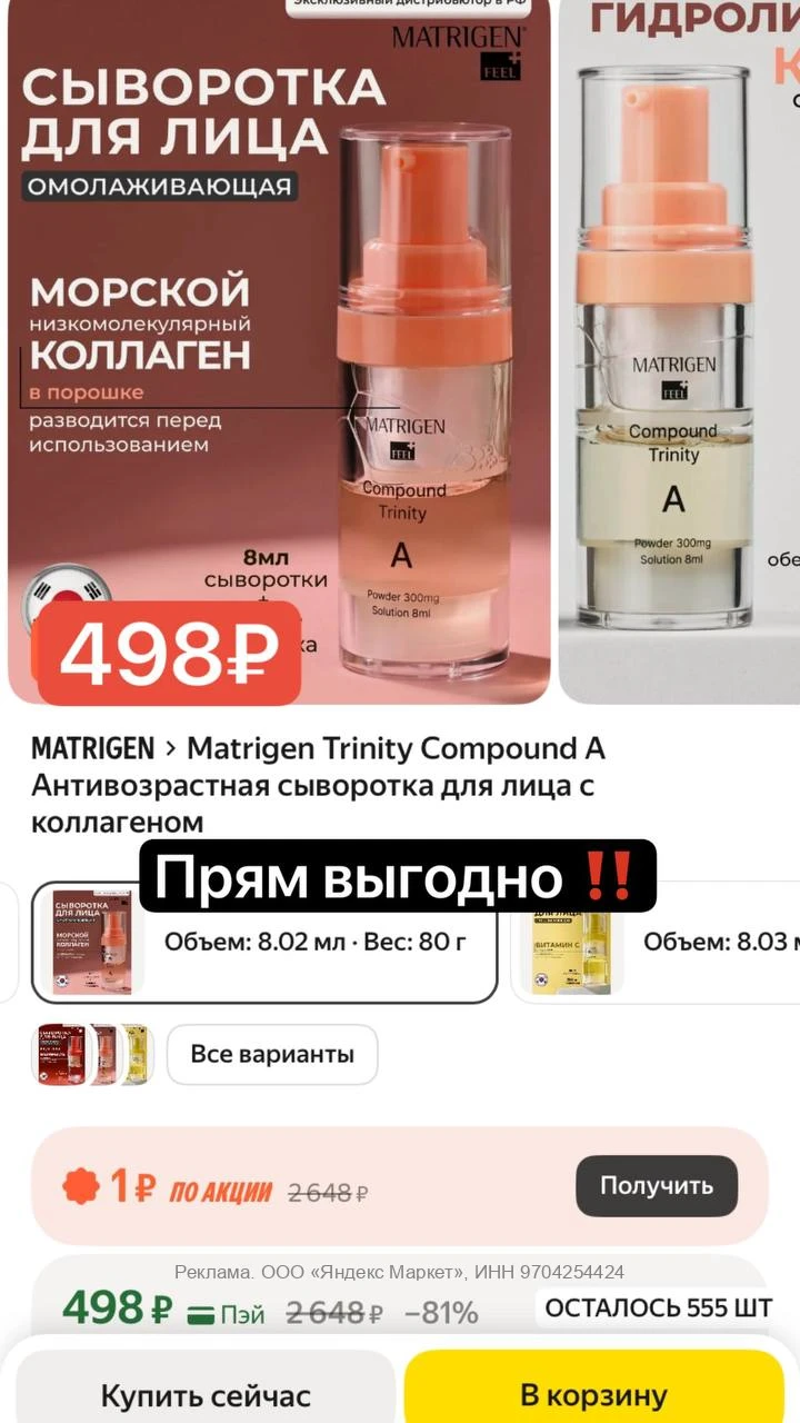 Ой, ну просто замечательную сыворотку нашла со скидкой 😍🔥