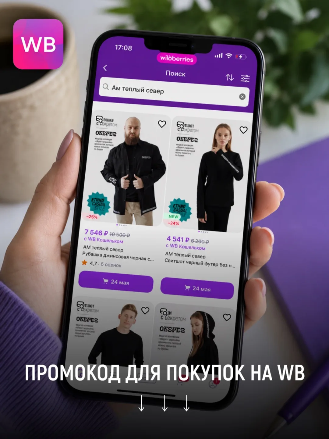 Возвращаемся на WILDBERRIES 🫐