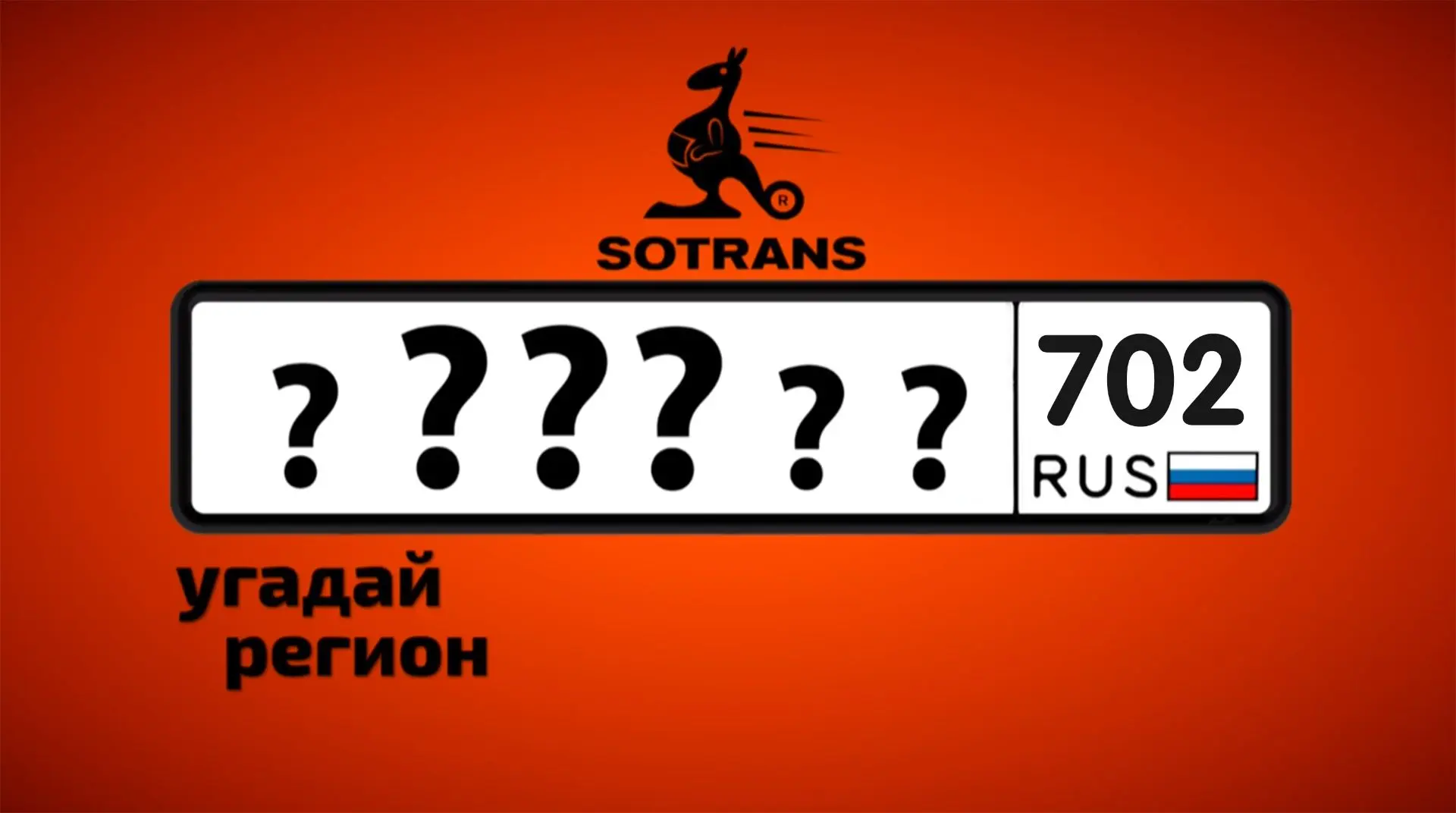 Угадай регион.