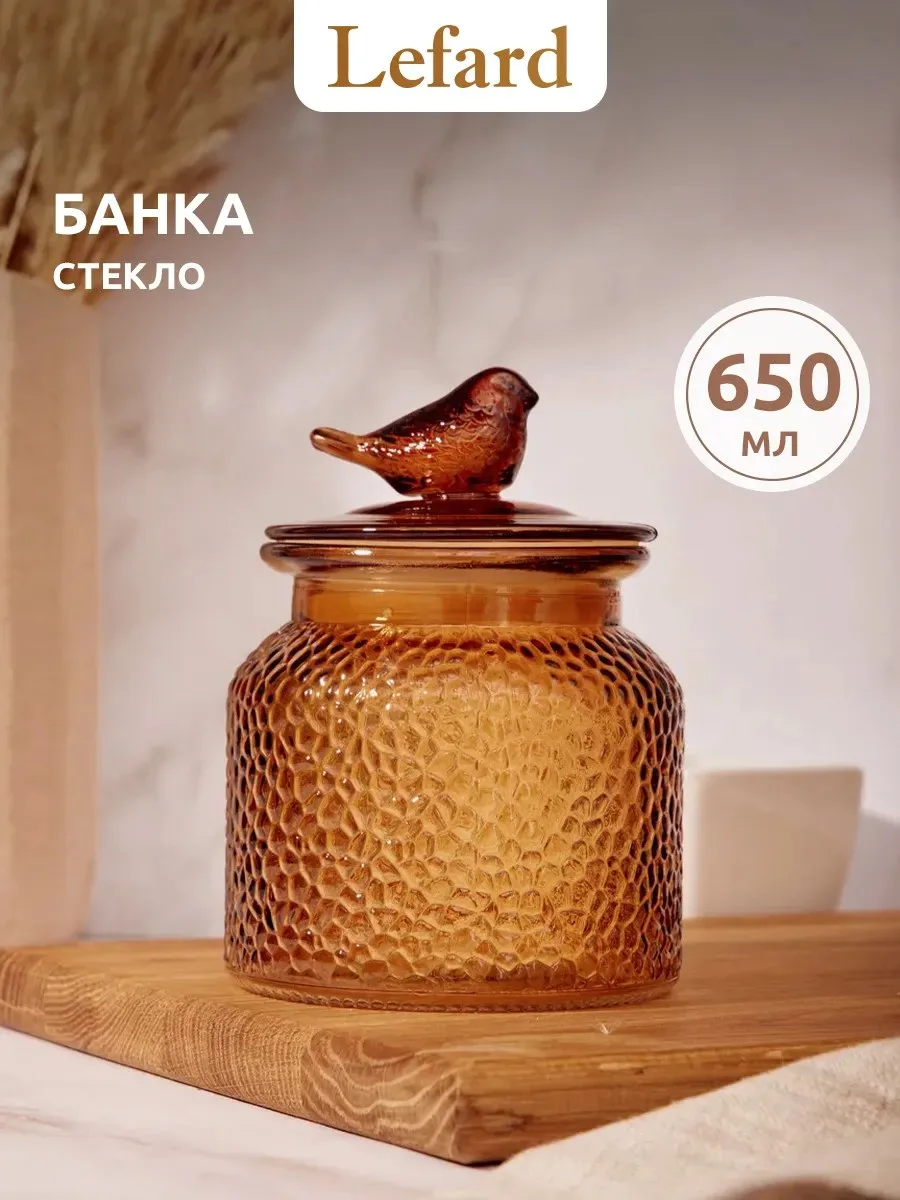 Банка стеклянная с крышкой 650 мл