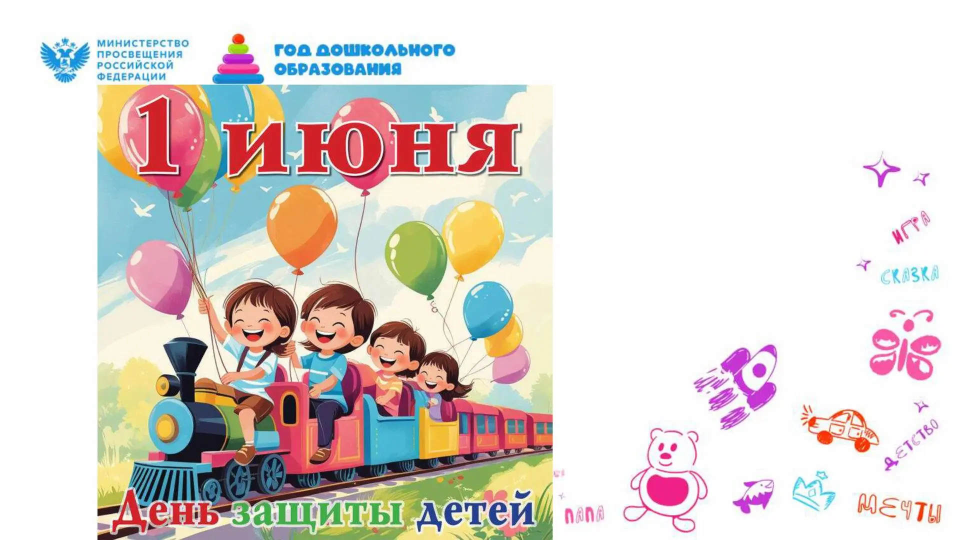 #ГодДошкольногоОбразования #ГДОВладимирскаяОбласть #ДОО33