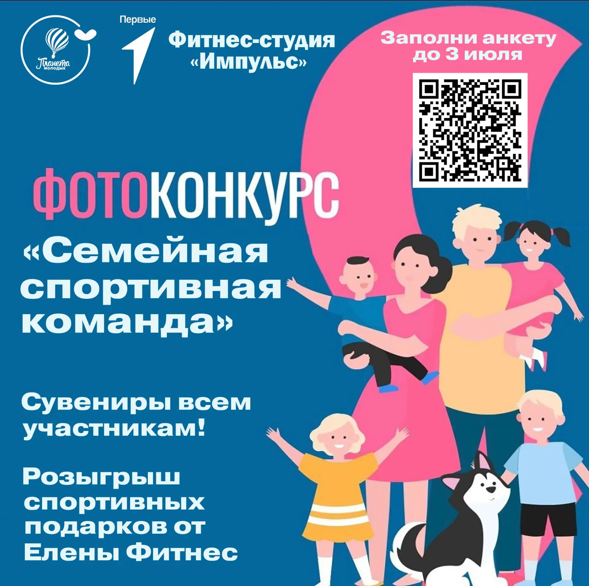 Запечатлей свой спортивный семейный драйв! 📸