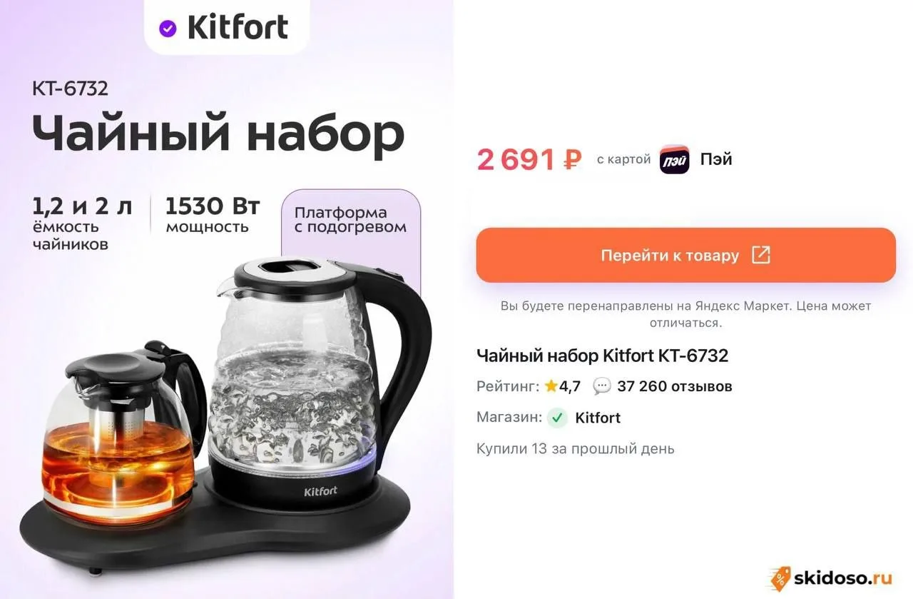 🔥Чайный набор Kitfort КТ-6732