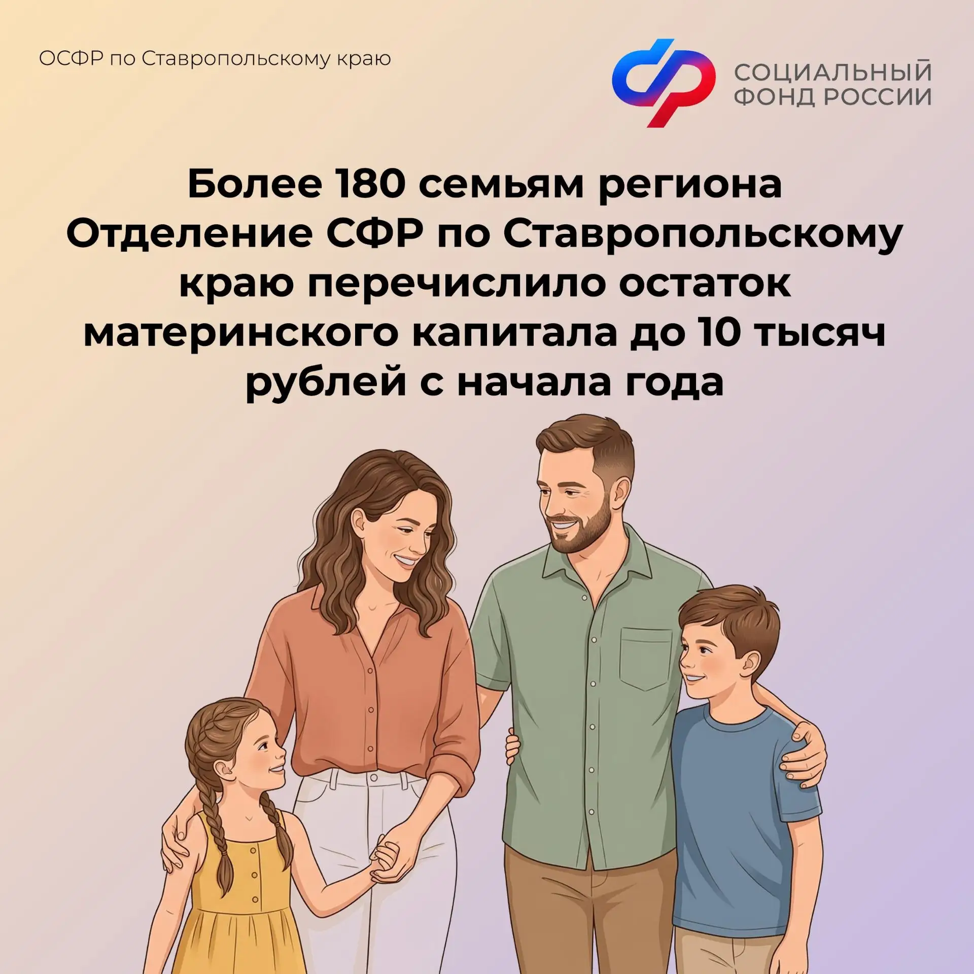 💳Семьи Ставрополья могут получить остаток средств материнского капитала единовременной выплатой, ес