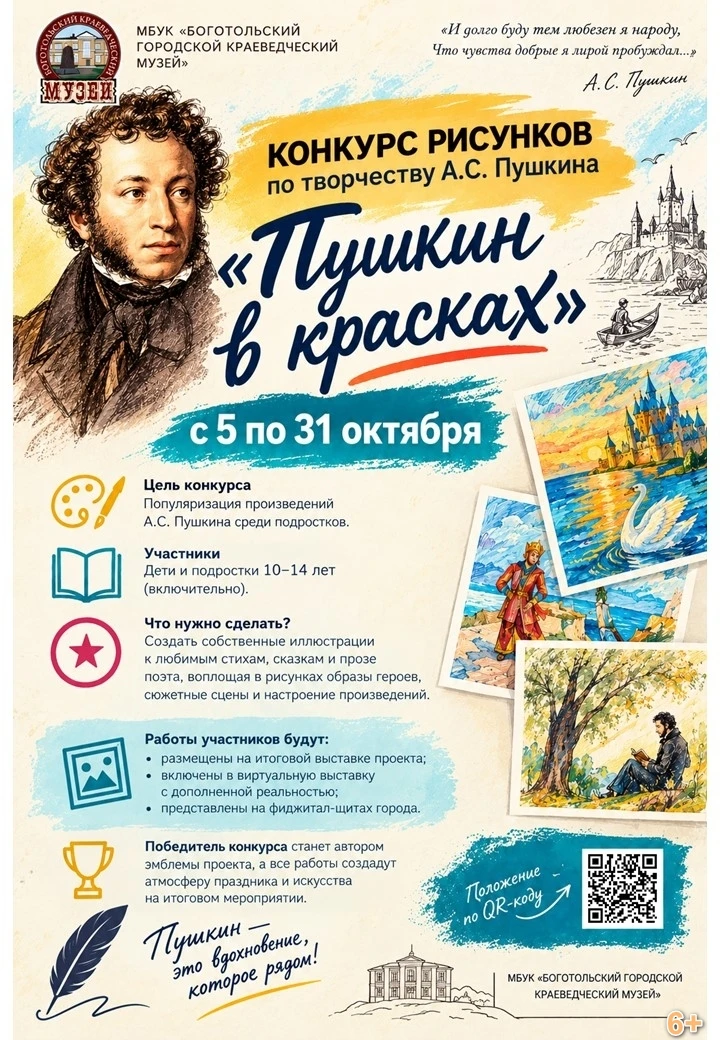 🎨 КОНКУРС РИСУНКОВ «ПУШКИН В КРАСКАХ» 📚✨