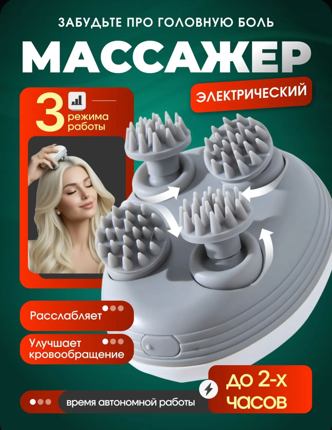 🔥Массажёр для головы электрический🔥