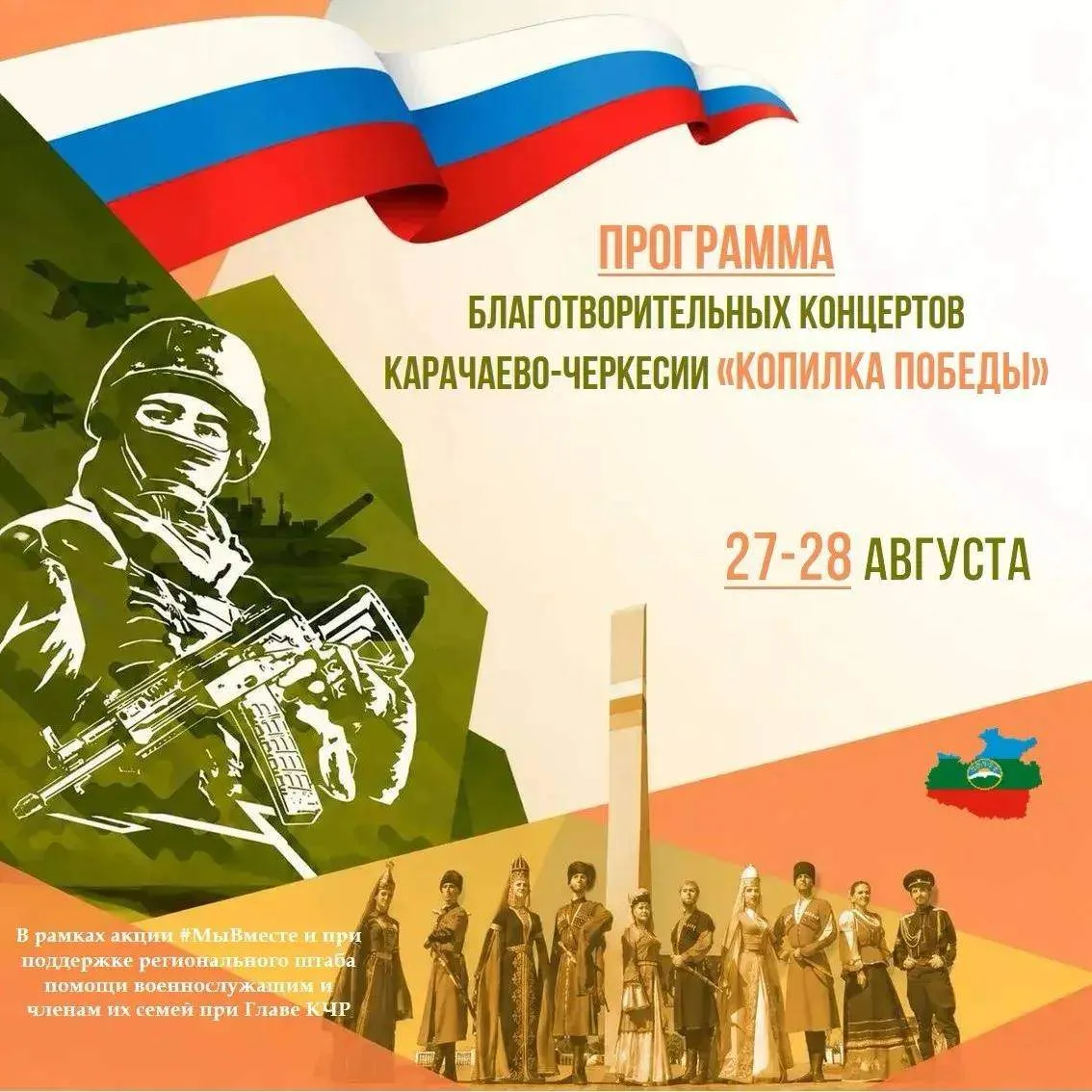 Уважаемые жители Карачаевского городского округа! Приглашаю вас на благотворительный ко...