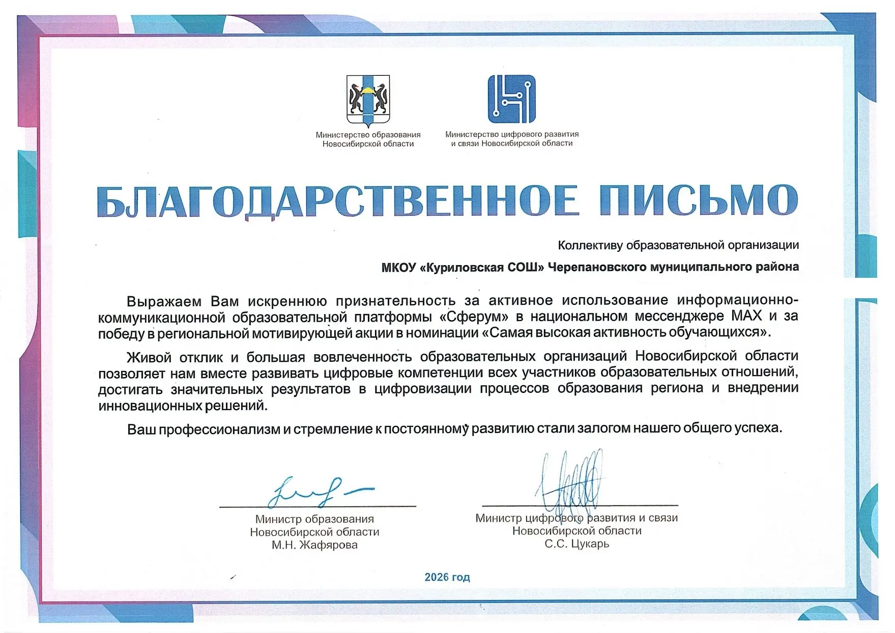 Победители в региональной мотивирующей акции в номинации "Самая высокая активность обучающихся" в на