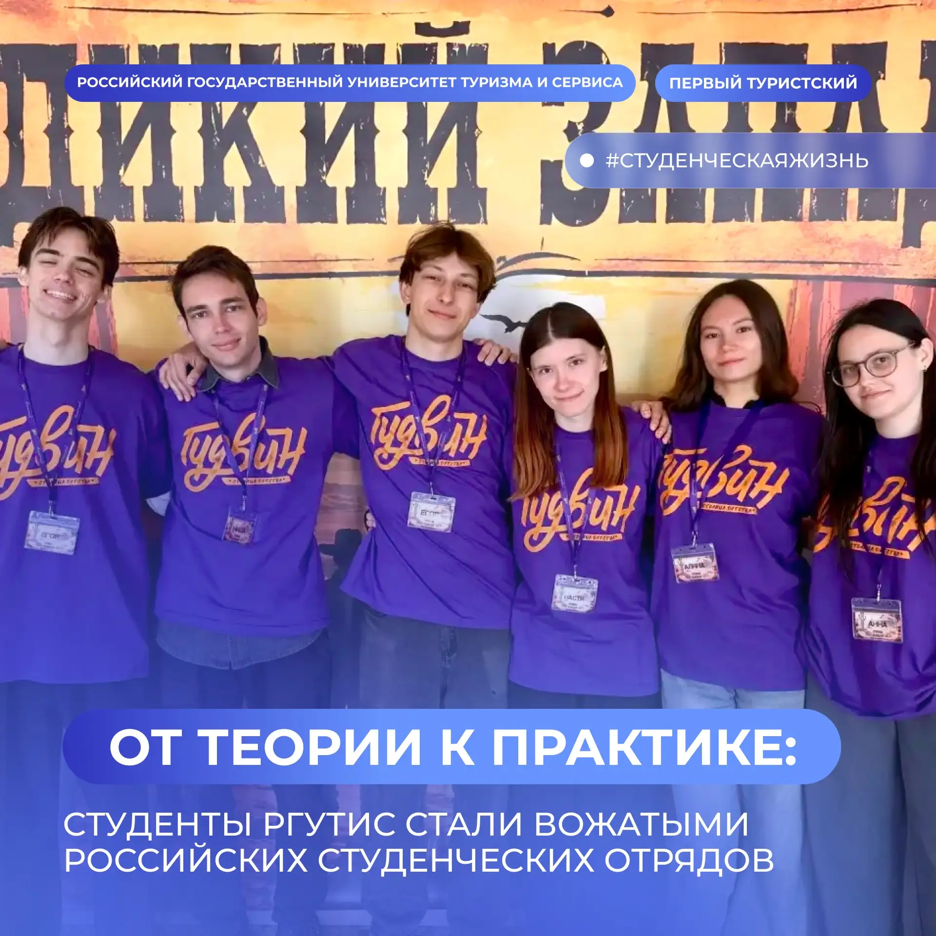 ⚡️От обучения к профессиональному опыту: вожатые РГУТИС на практике 

Студенты РГУТИС продолжают осв